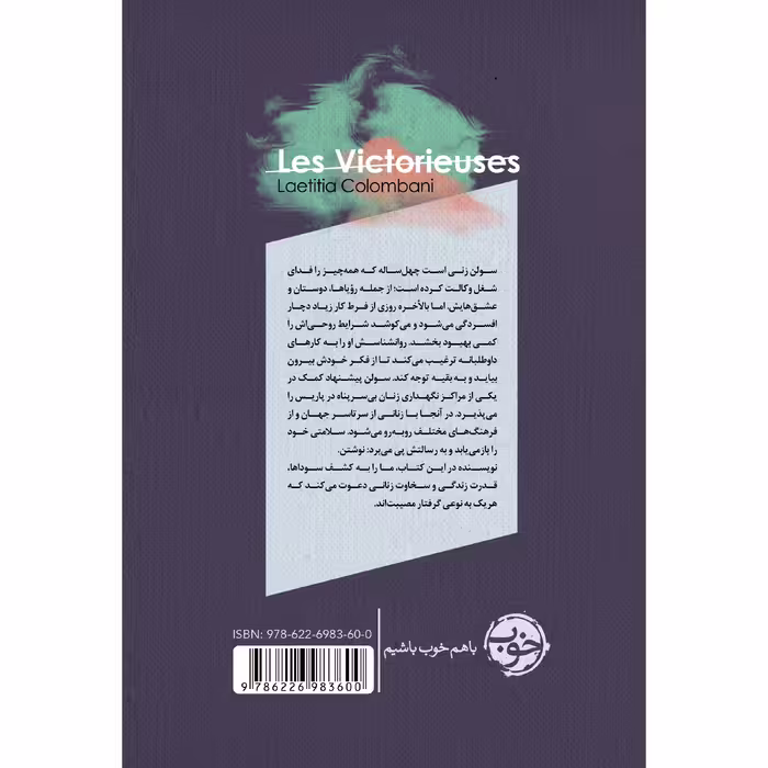 کتاب مرغ مگس خوار اثر لائتیسیا کولومبانی نشر خوب