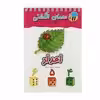 کتاب معمای انگشتی اعداد اثر سیما درعلی انتشارات عسل نشر