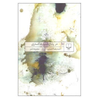 در پایان شب خاکستری | مرکز فرهنگی آبی