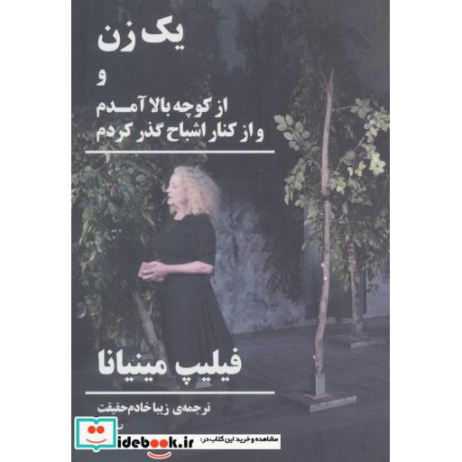 کتاب یک زن و از کوچه بالا آمدم و از کنار اشباح گذر کردم