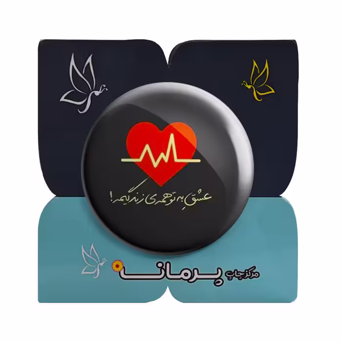 پیکسل پرمانه طرح عشق کد pm.5695
