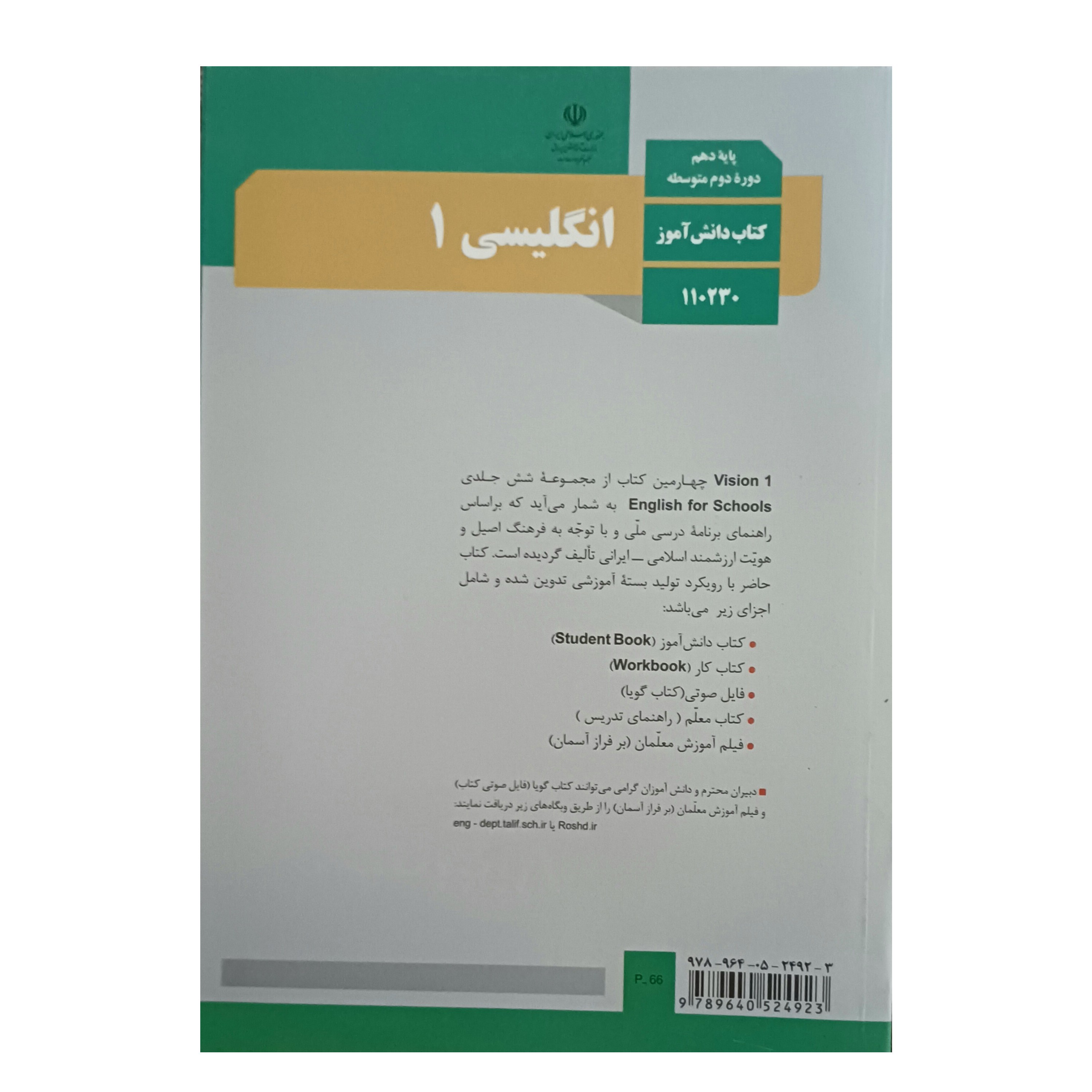 کتاب زبان انگلیسی دهم کتاب دانش آموز عمومی کیفیت عالی و تمام رنگی و کاغذ مرغوب