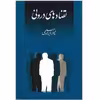 کتاب تضادهای درونی اثر نادر ابراهیمی