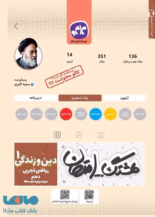 هشتگ امتحان دین و زندگی کاگو