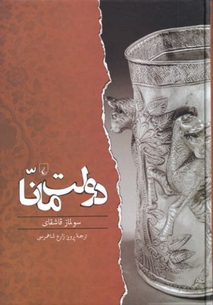 دولت مانا - کتابفروشی کوچه کتاب