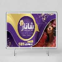 طرح لایه باز بنر سالن زیبایی | گرافیک با طعم تربچه