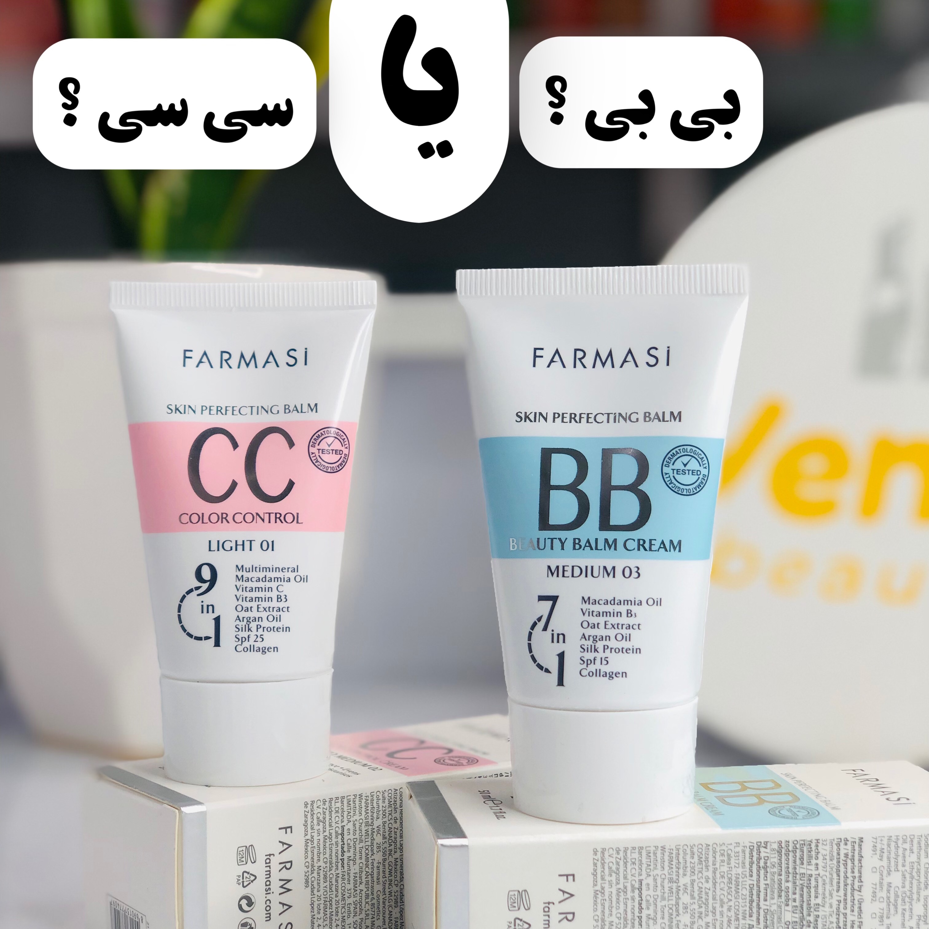 بی بی کرم فارماسی