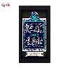 کتیبه نقش برجسته لوح هنر طرح چراغ امید کد 122