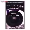 کتاب آخرین فردای او اثر آدام کرافت نشر مرو
