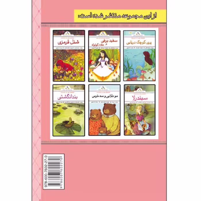 کتاب راپونزل و موهای جادویی اش اثر دیانا مک فادن انتشارات طلایه
