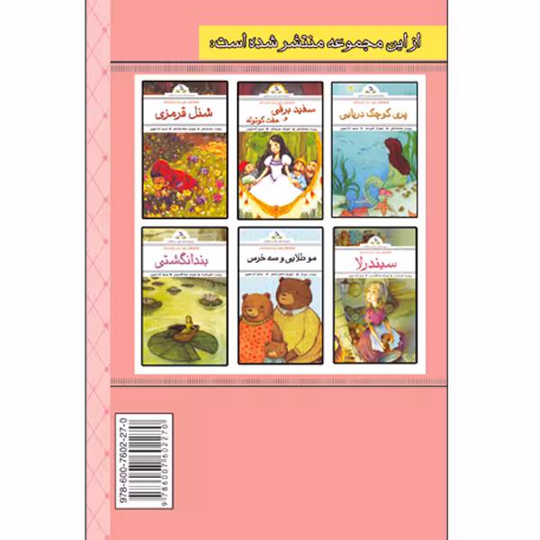 کتاب راپونزل و موهای جادویی اش اثر دیانا مک فادن انتشارات طلایه