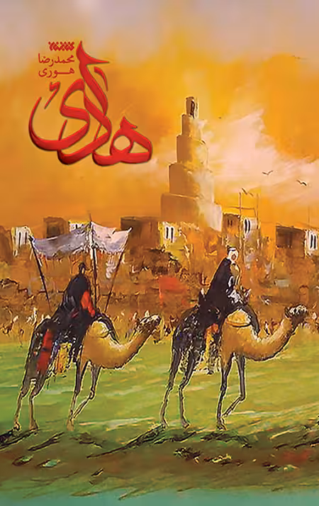 هادی