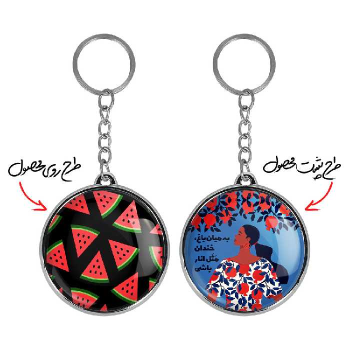 جاکلیدی خندالو طرح شب یلدا مدل دوطرفه کد 31923193