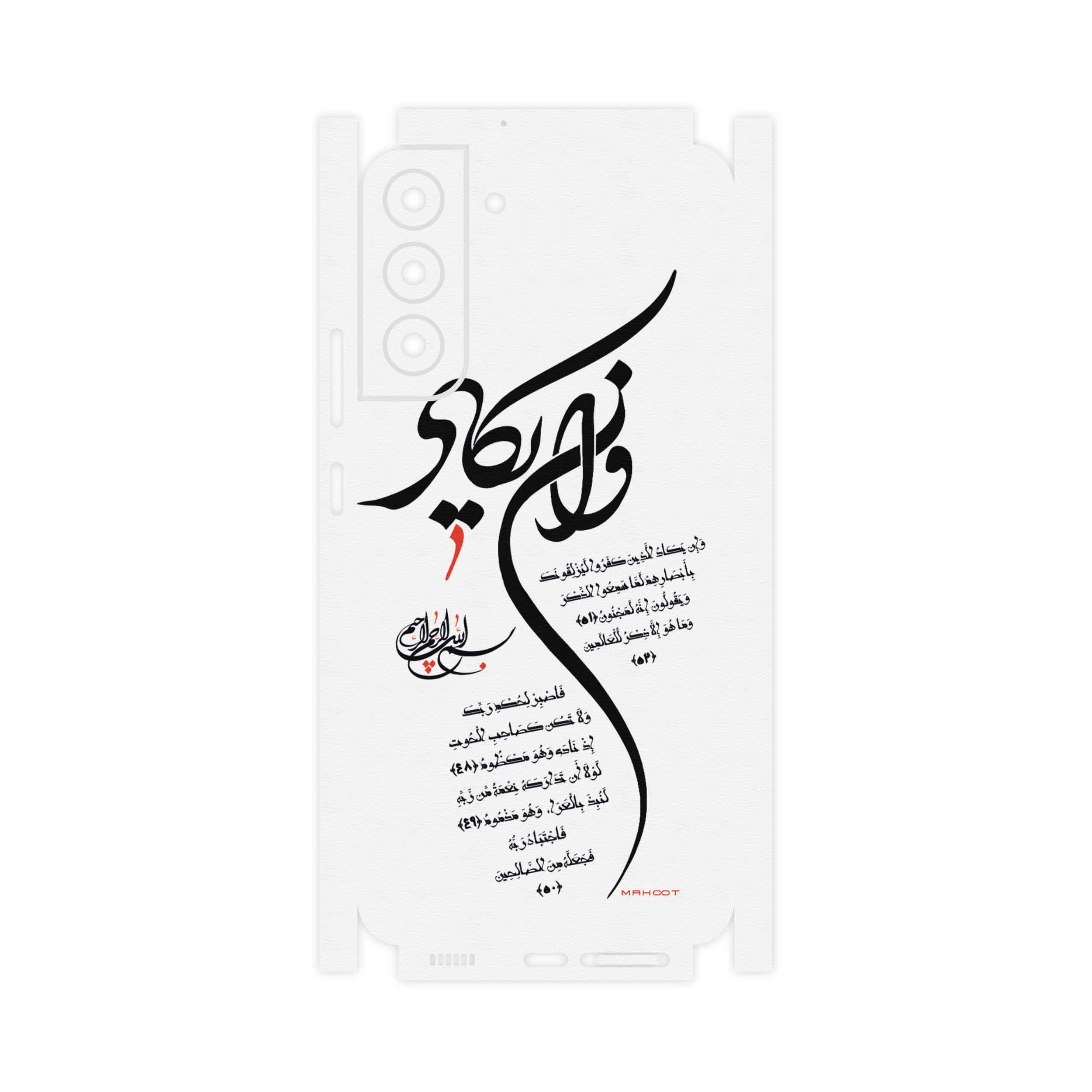 برچسب پوششی ماهوت مدل Van-Yekad-FullSkin مناسب برای گوشی موبایل سامسونگ Galaxy S22 Plus 5G