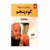 کتاب کوه پنجم اثر پائولو کوئیلو انتشارات نیک فرجام 