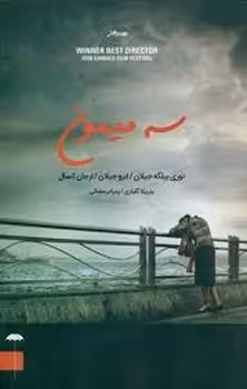 سه میمون | مرکز فرهنگی آبی