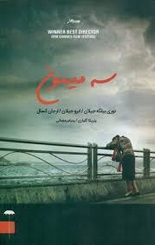 سه میمون | مرکز فرهنگی آبی