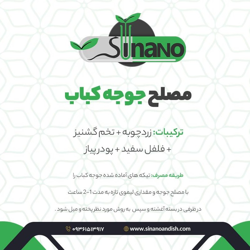 ادویه مخصوص جوجه کباب