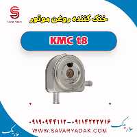 خنک کننده روغن موتور KMC t8