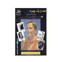 کتاب صد و یک چهره با قلم مداد قلم مویی اثر والتر تی فاستر انتشارات بهار