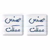 پیکسل خندالو مدل مهندس مملکت کد 5784 مجموعه 2 عددی