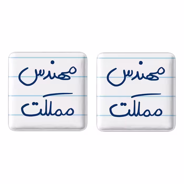 پیکسل خندالو مدل مهندس مملکت کد 5784 مجموعه 2 عددی