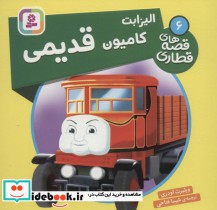 قیمت و خرید کتاب الیزابت کامیون قدیمی اثر ویلبرت اودری | ایده بوک