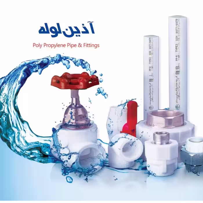 لوله و اتصالات پلی پروپیلن P.P برند آذین (پس کرایه)