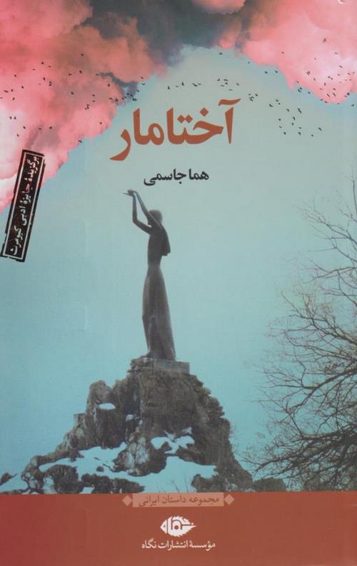 آختامار