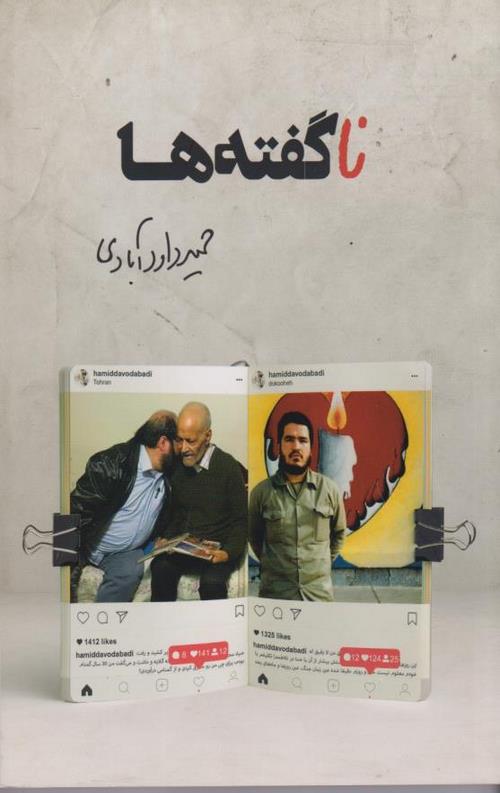 ناگفته ها