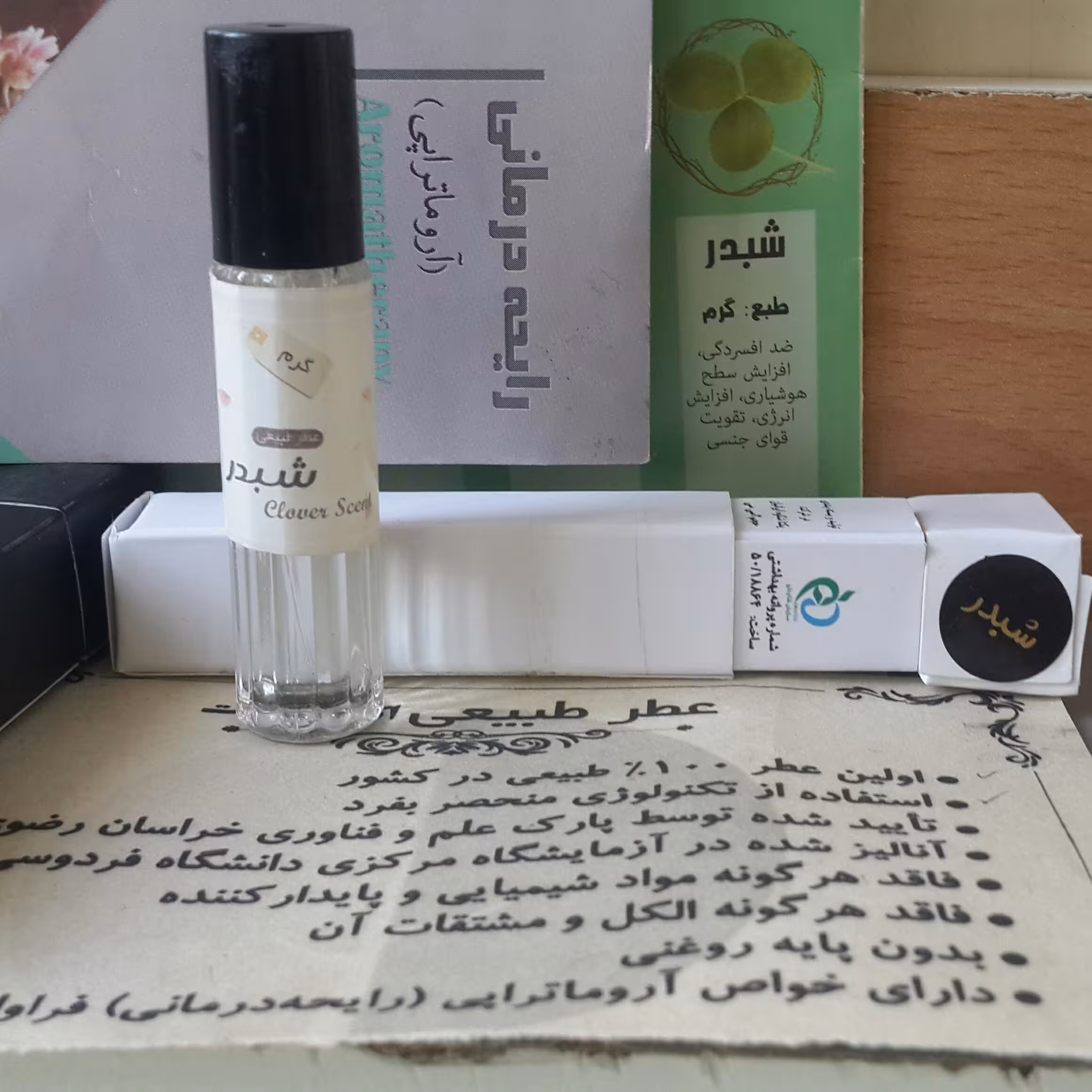 عطرشبدر100%طبیعی(حدود2سی سی)پرداخت مبلغ پست زمان تحویل کلی وجزیی
