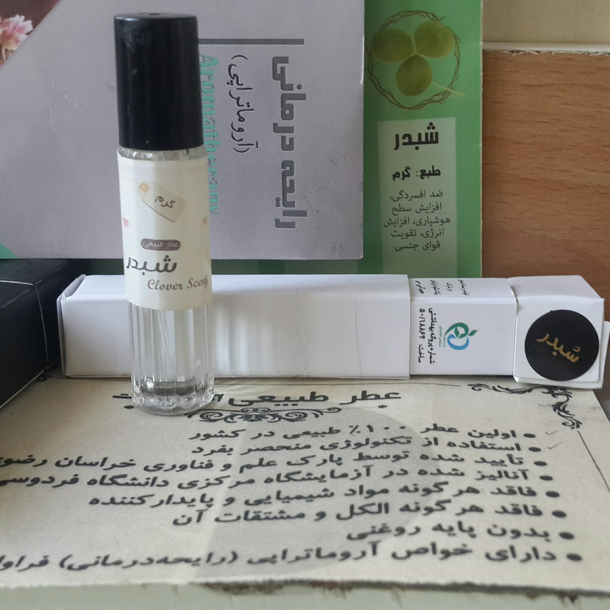 عطرشبدر100%طبیعی(حدود2سی سی)پرداخت مبلغ پست زمان تحویل کلی وجزیی