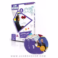 نرم افزار دی وی دی DVD مداد آموزش مفهومی عربی هشتم (گام)