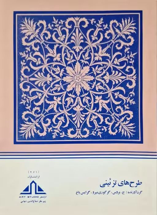 طرح های تزئینی