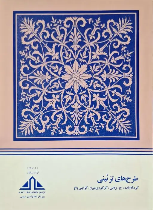 طرح های تزئینی