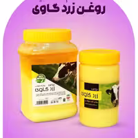 روغن زرد گاوی تبریز برکت خامه ای 500 گرمی | amazonchi