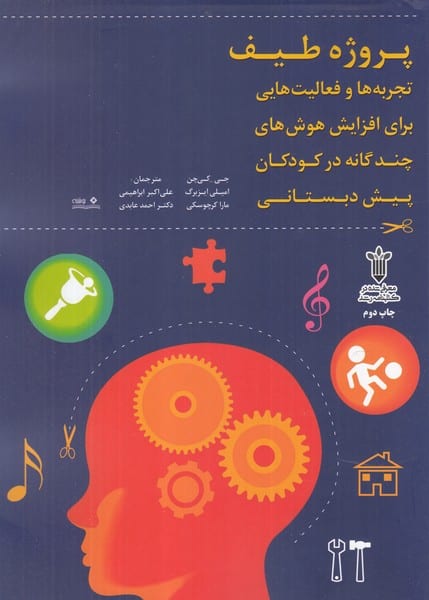 پروژه طیف (تجربه فعالیت برای افزایش هوش) - کتابفروشی کوچه کتاب