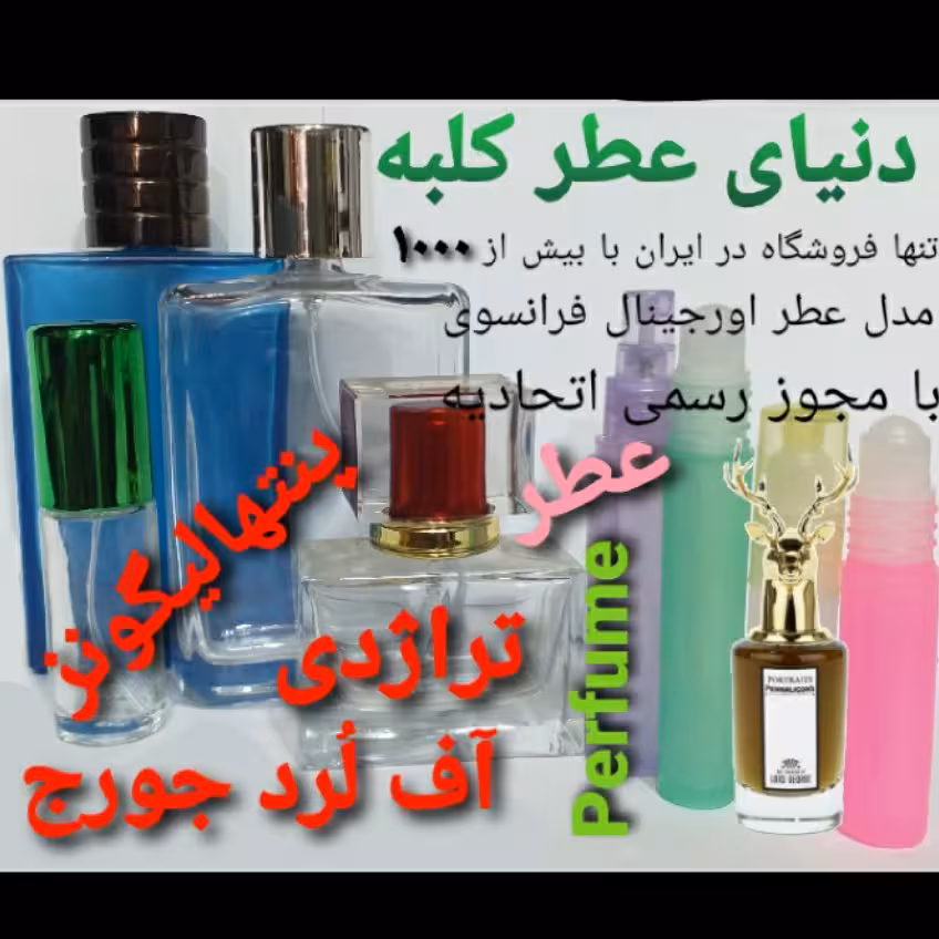عطر پنتهالیگونزتراژدی آف لُردجورج 5 میل