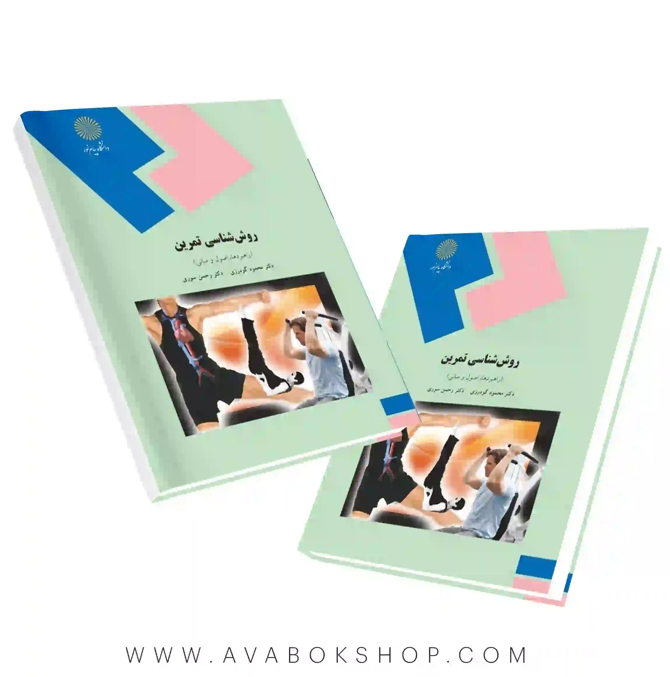 کتاب روش شناسی تمرین محمود گودرزی انتشارات پیام نور