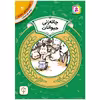 کتاب آموزش سواد مالی سطح دو چانه زنی حیوانات اثردورین کرونین انتشارات قدیانی
