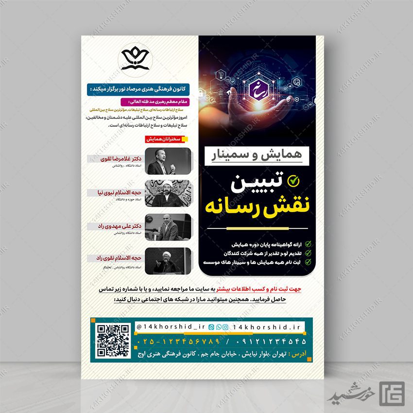 پوستر لایه باز همایش رسانه