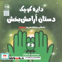 قیمت و خرید کتاب دایره کوچک 50 دستان آرامش بخش آب | ایده بوک