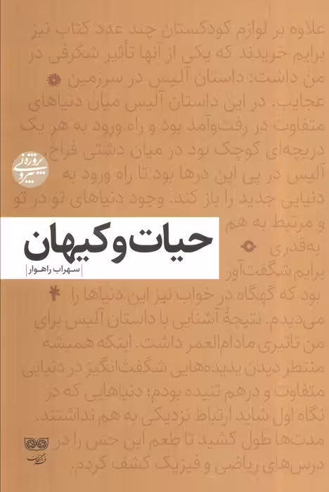 حیات و کیهان - ناشربوک | خرید آنلاین کتاب