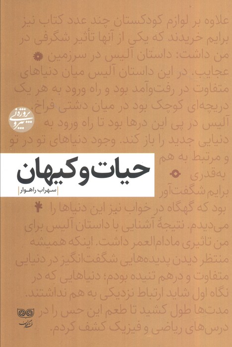 حیات و کیهان - ناشربوک | خرید آنلاین کتاب