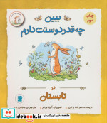 قیمت و خرید کتاب ببین چه قدر دوستت دارم در تابستان | ایده بوک