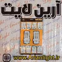 ریموت 8 کانال مجزا