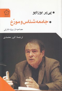 خرید کتاب جامعهشناس و مورخ — کتابسرای طه