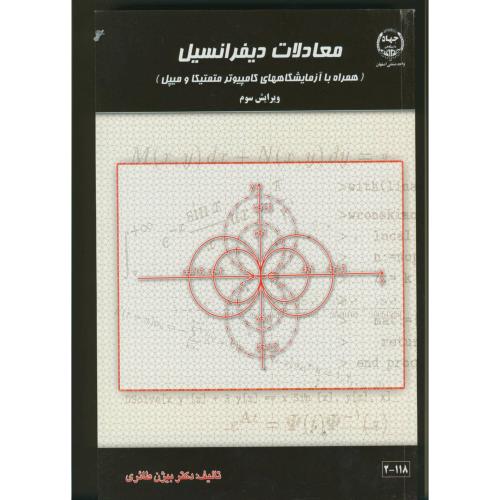 کتاب معادلات دیفرانسیل طائری