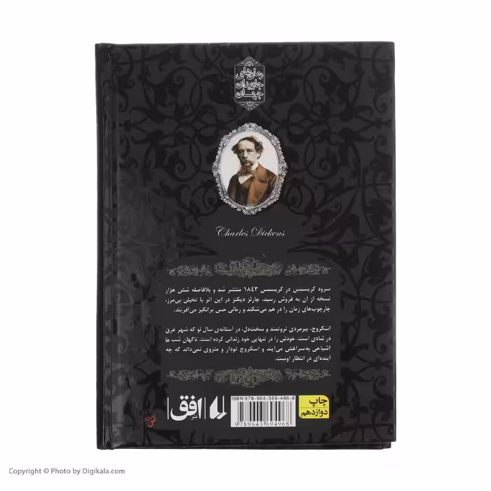 کتاب سرود کریسمس اثر چارلز دیکنز نشر افق
