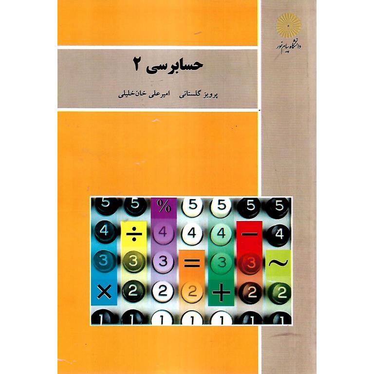 حسابرسی 2
